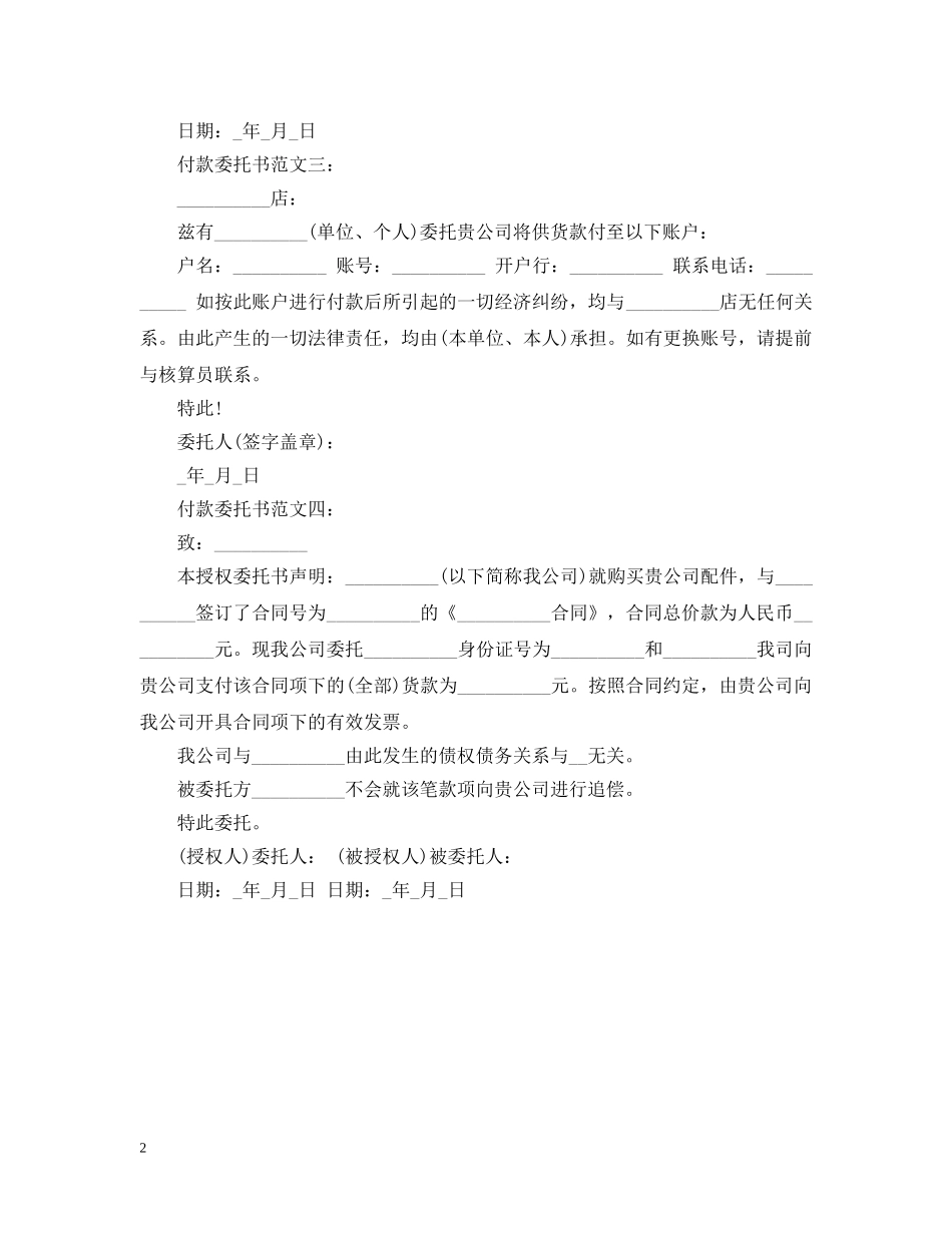 付款委托书范文4篇_第2页