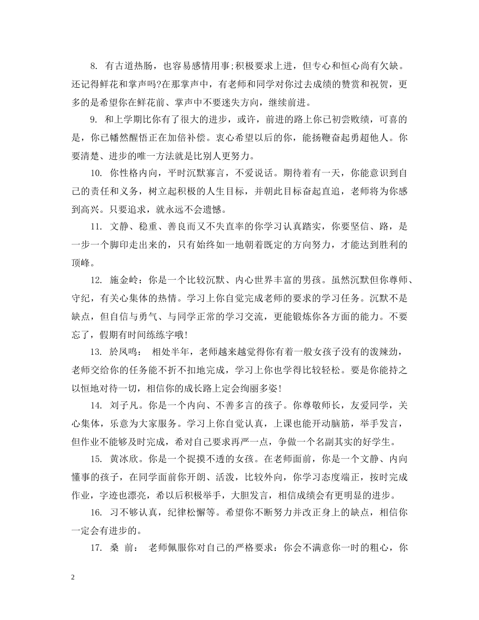 二年级下册差生评语2_第2页