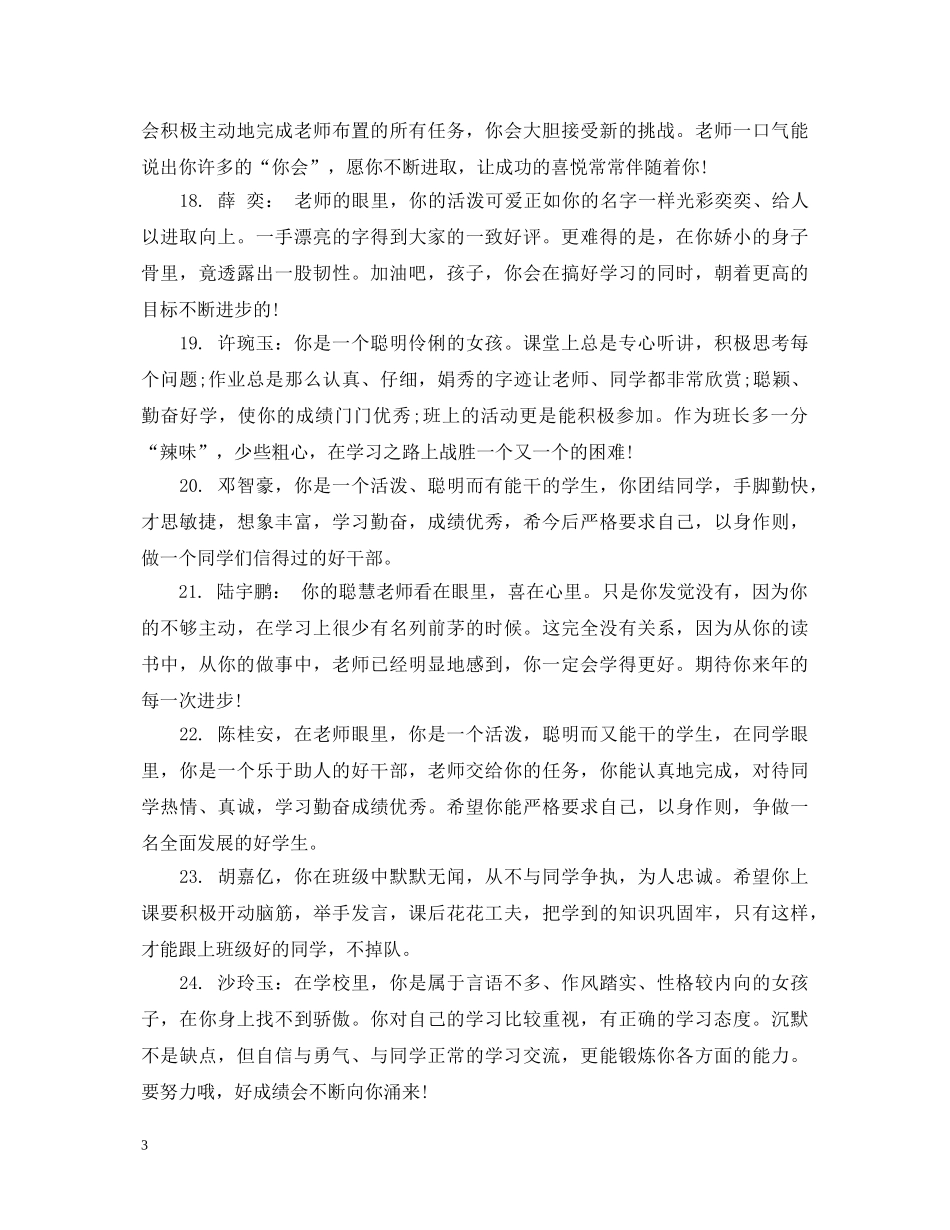 二年级下册差生评语2_第3页