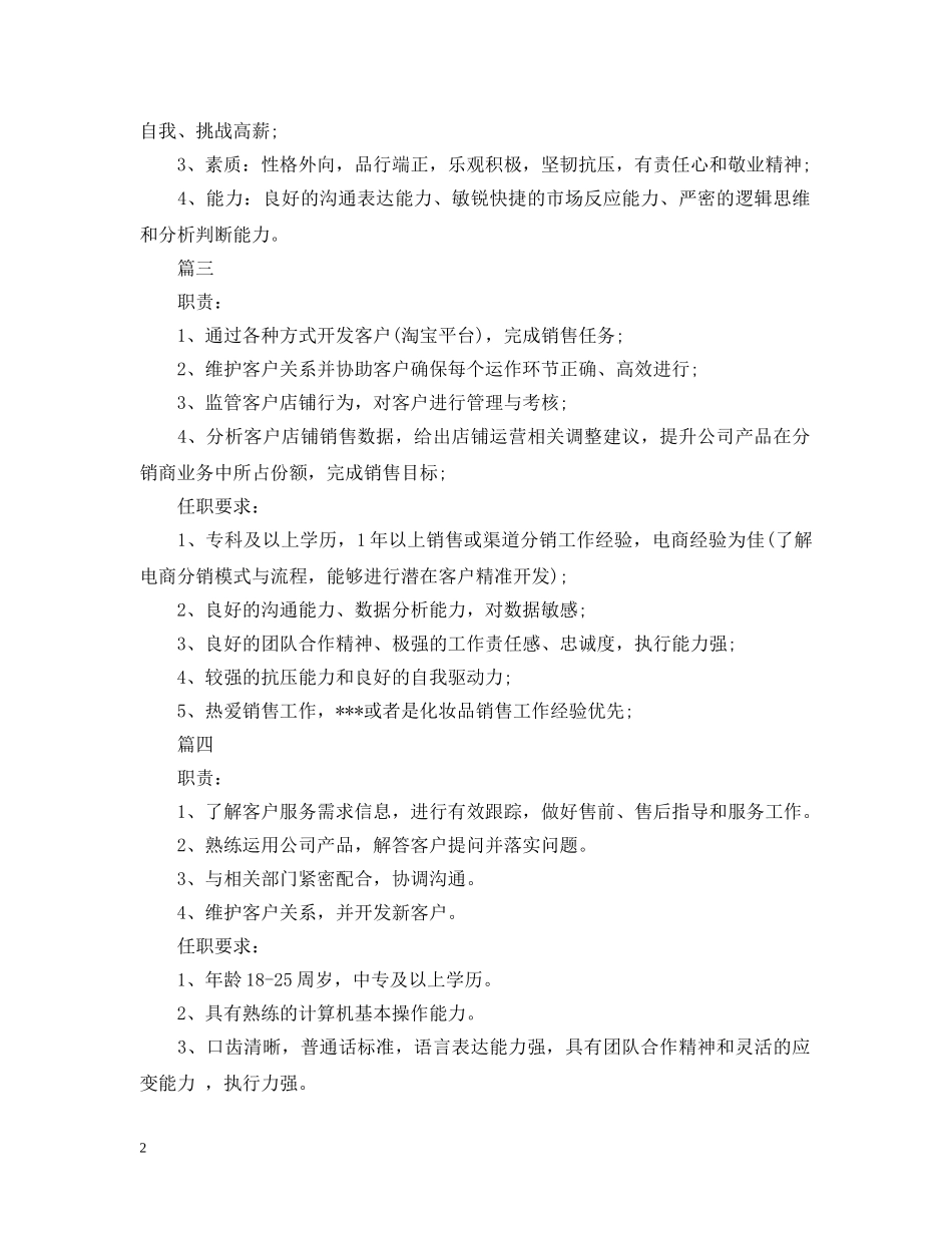 电商销售专员的工作内容五篇 _第2页