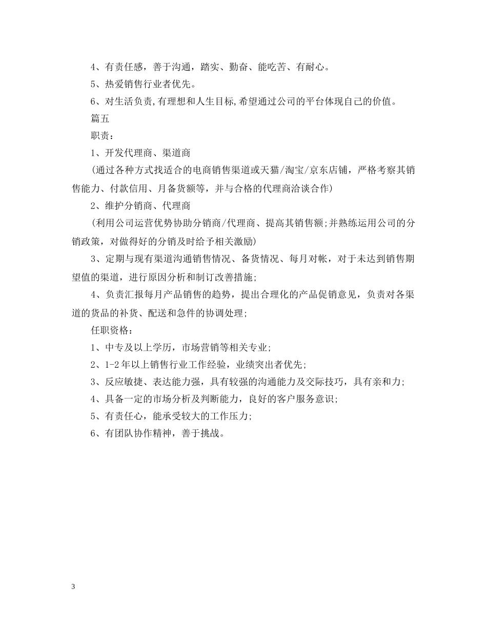电商销售专员的工作内容五篇 _第3页