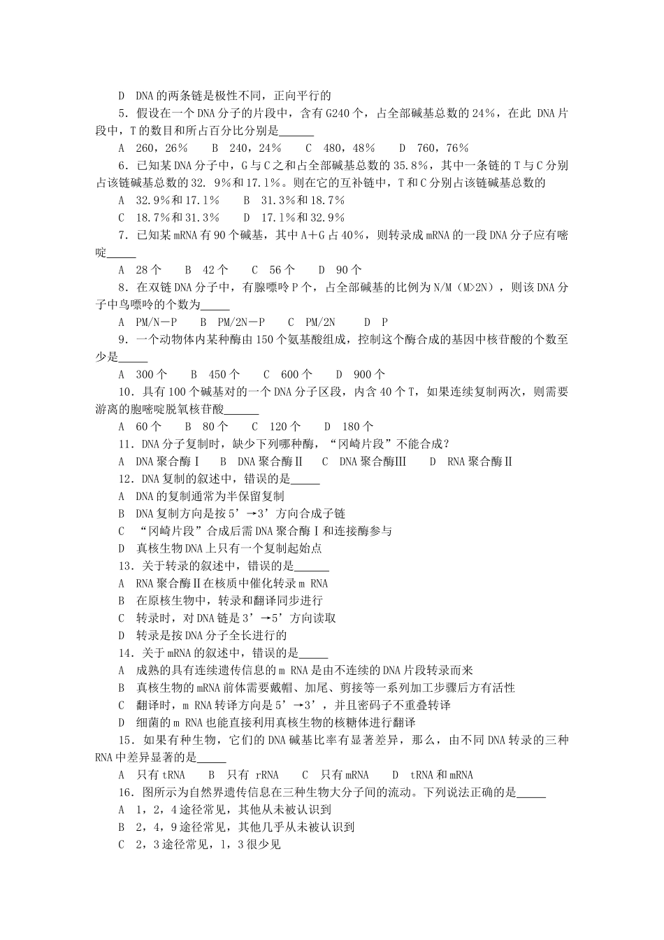 高考生物竞赛试题分章汇编 遗传和变异1 _第2页