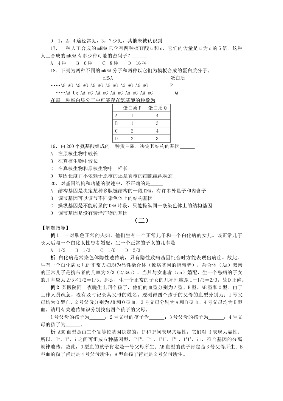 高考生物竞赛试题分章汇编 遗传和变异1 _第3页