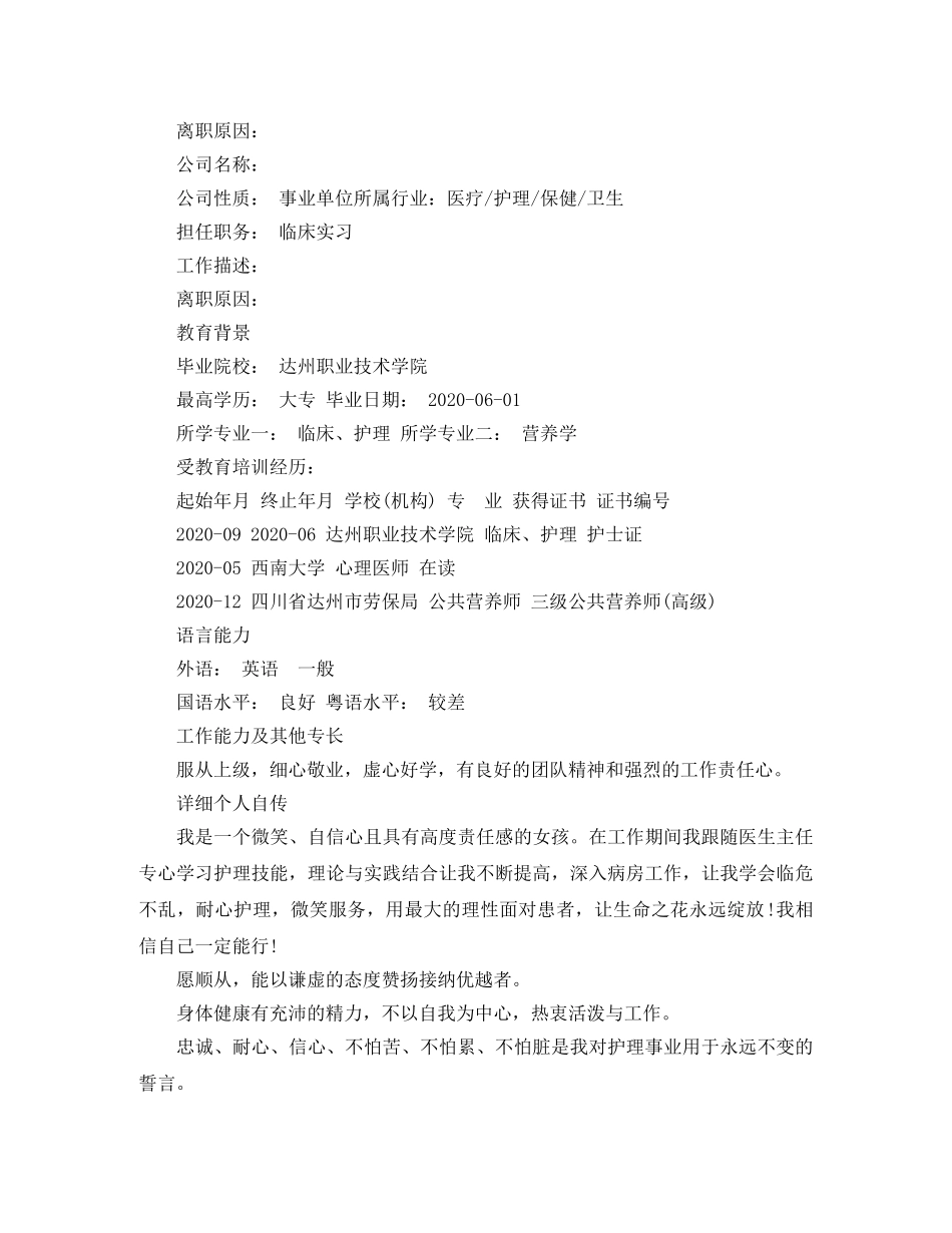 非应届生求职简历模板 _第2页