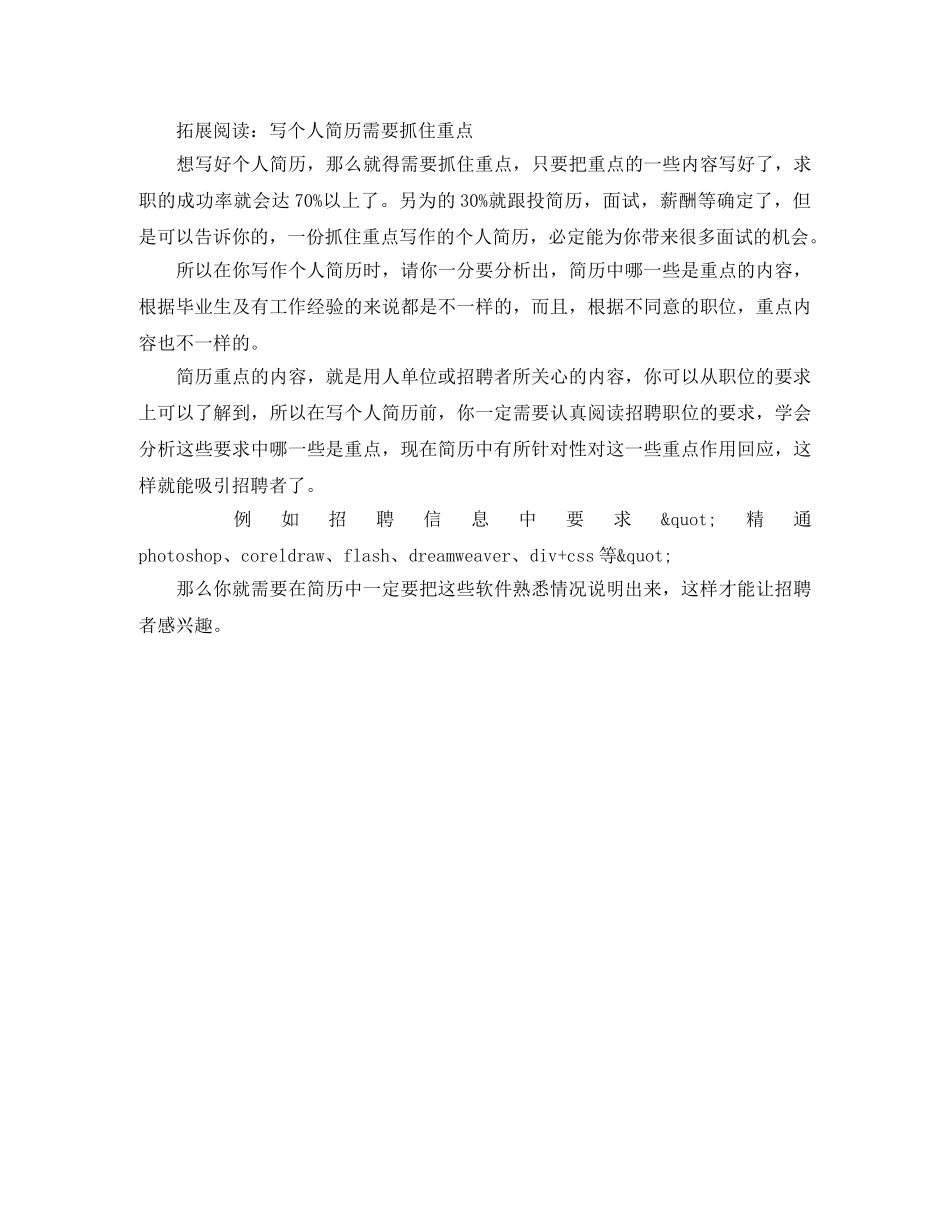 非应届生求职简历模板 _第3页