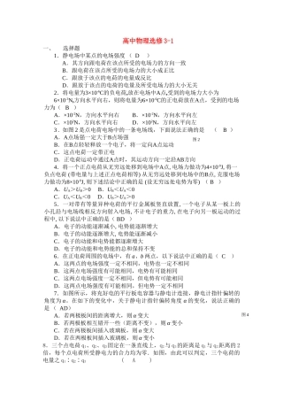 高二物理 13章测试题 沪科版选修3 