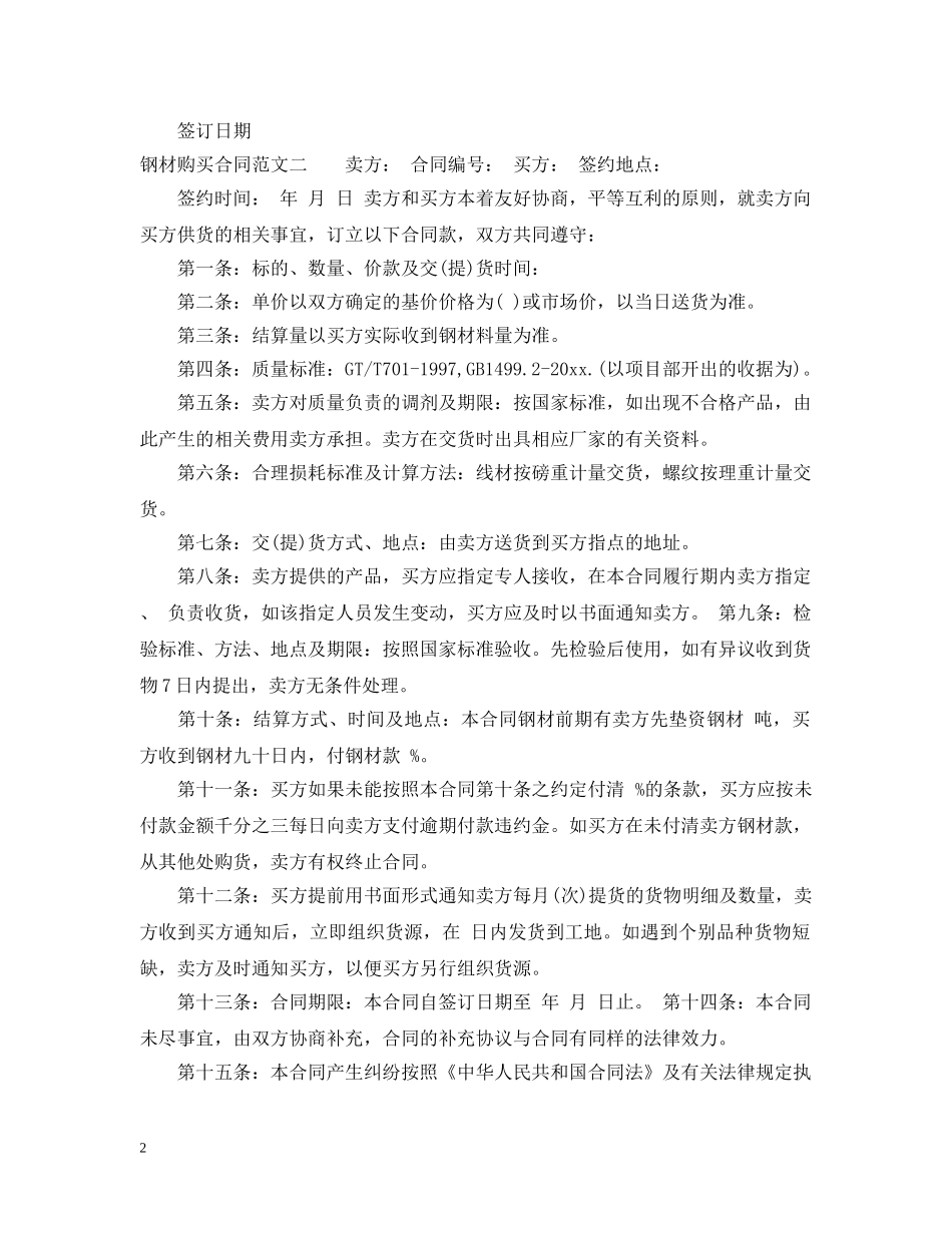 钢材购买合同 _第2页