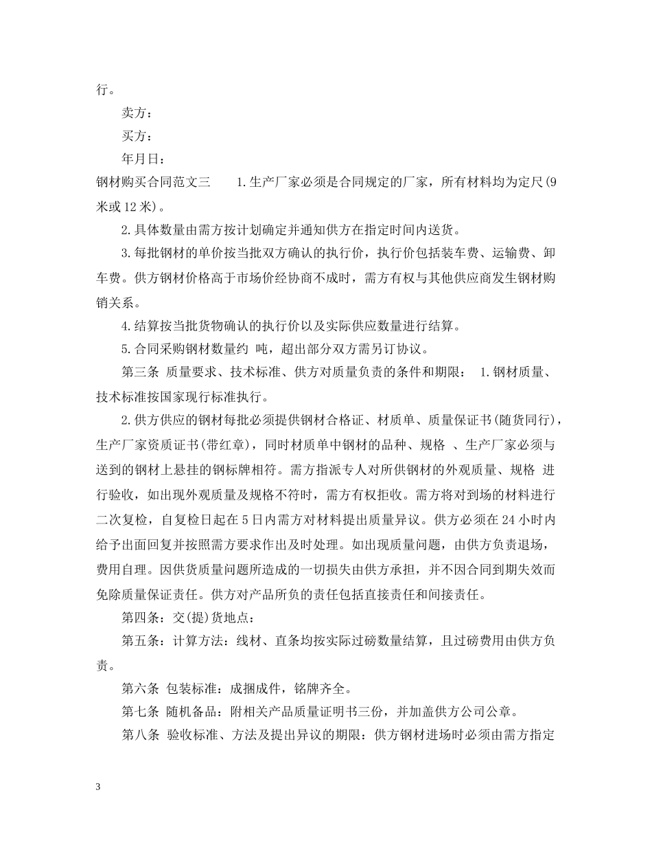钢材购买合同 _第3页