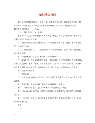 钢材购买合同 