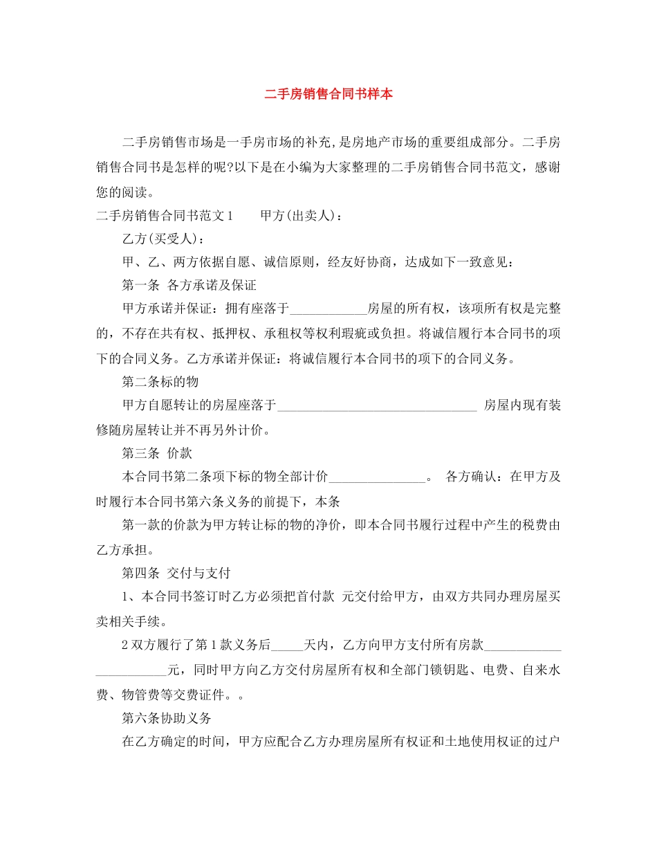 二手房销售合同书样本_第1页