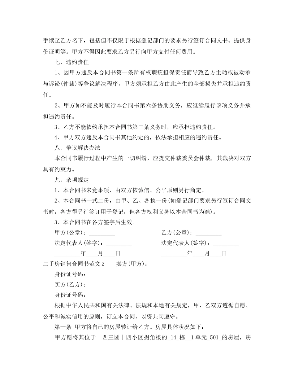 二手房销售合同书样本_第2页