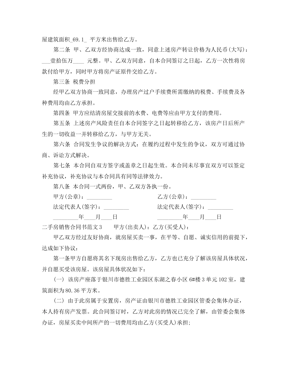 二手房销售合同书样本_第3页