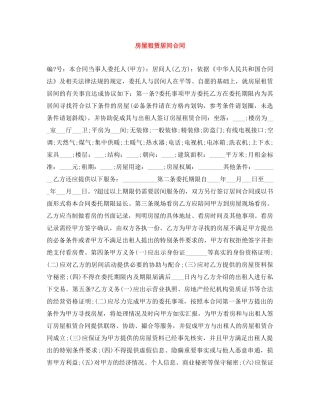 房屋租赁居间合同 