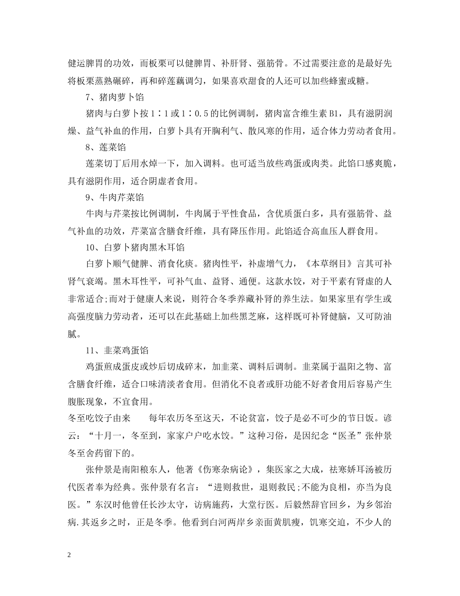 冬至吃什么馅的饺子好_第2页