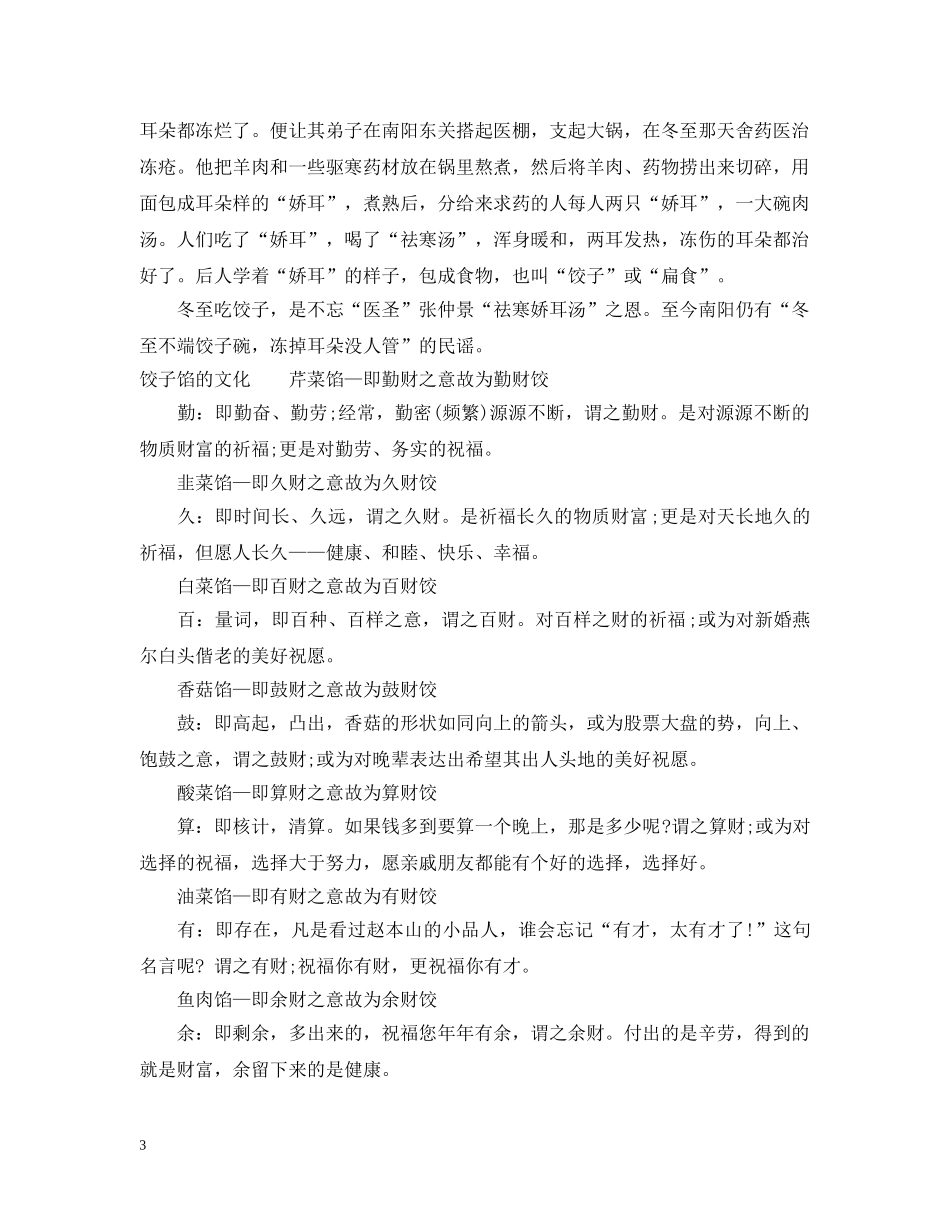 冬至吃什么馅的饺子好_第3页