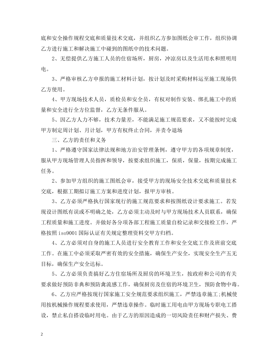 钢筋承包合同书 _第2页