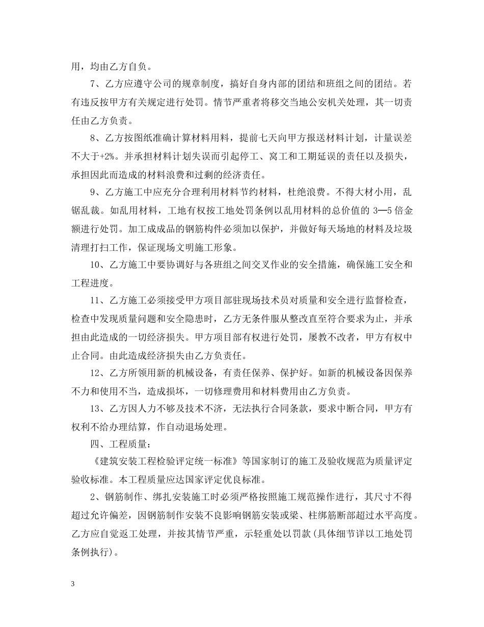 钢筋承包合同书 _第3页