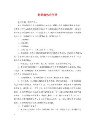 钢筋承包合同书 