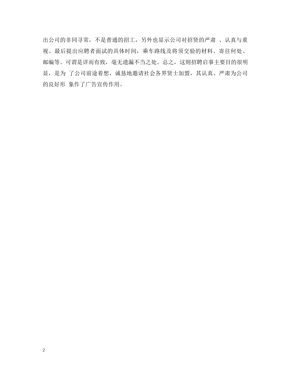 范文评析：遂平华强塑胶公司高薪诚聘 _第2页