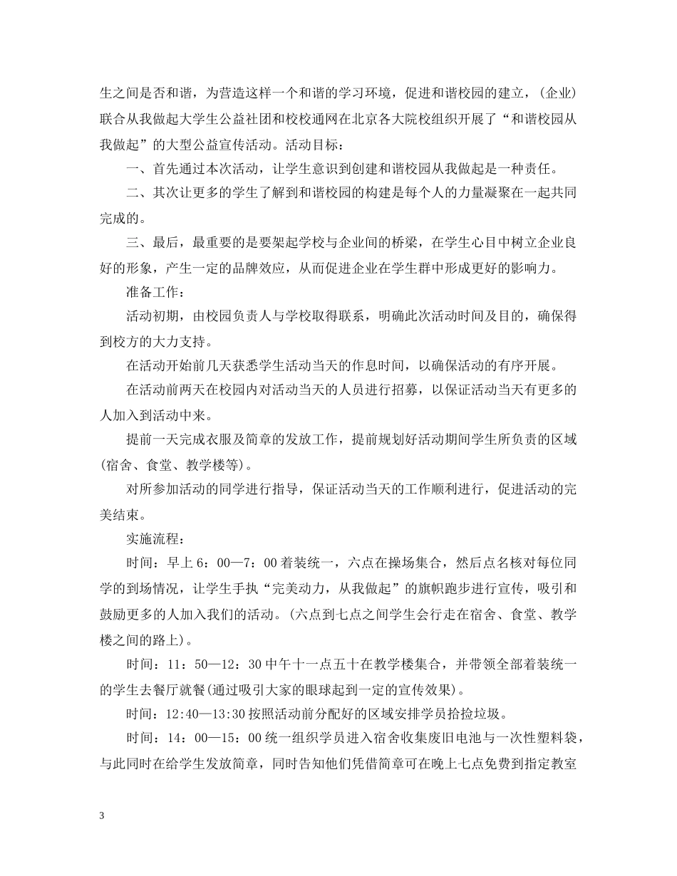 2024新颖的校园公益策划案_第3页