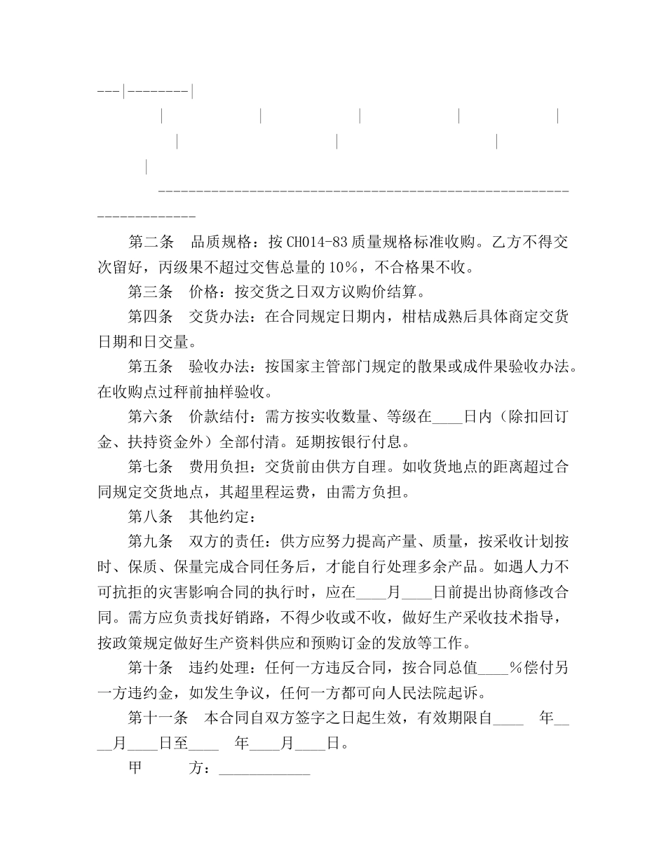 柑桔购销合同 (2) _第2页