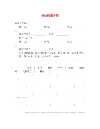 柑桔购销合同 (2) 