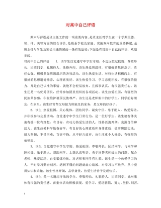 对高中自己评语 