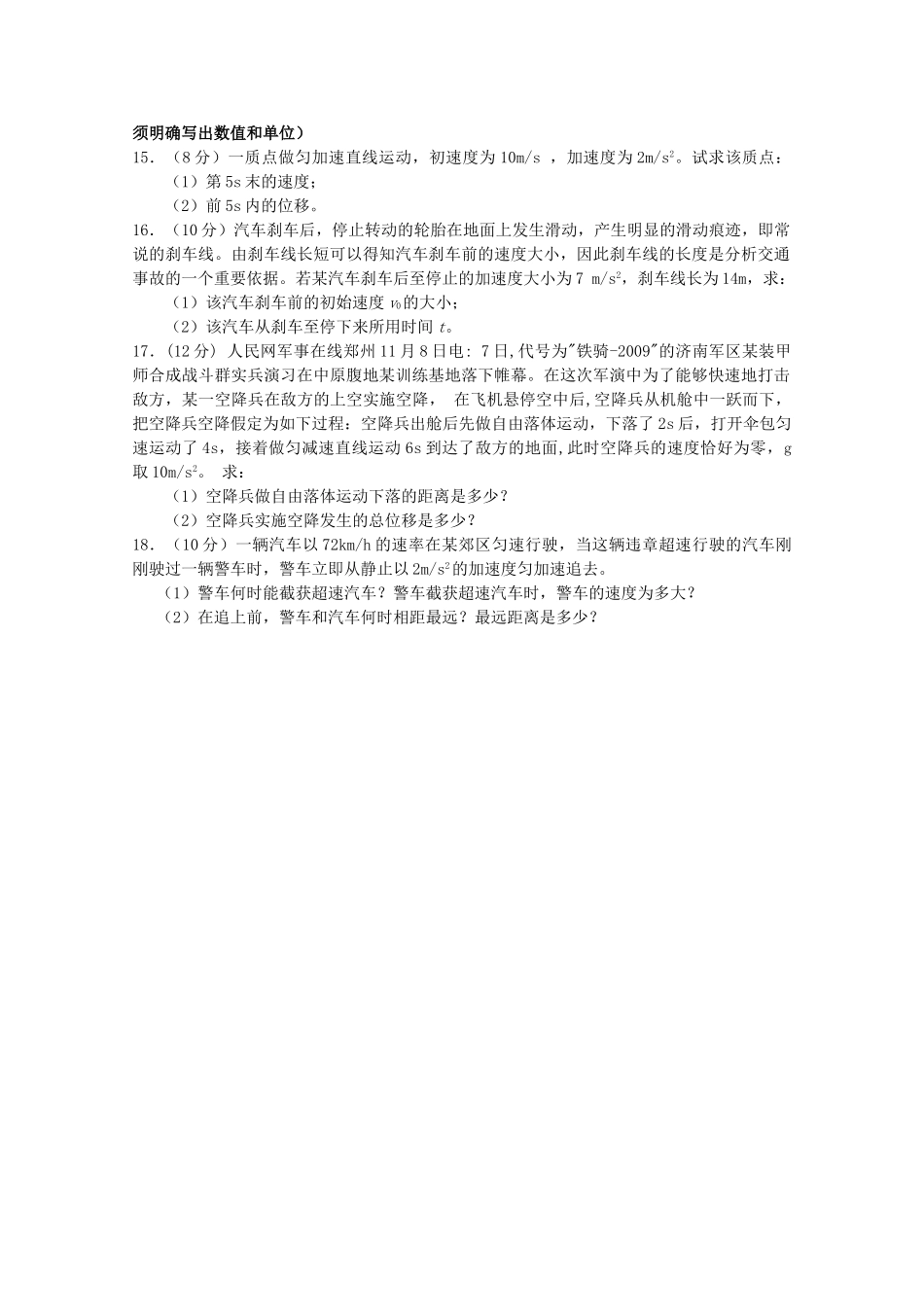 福建省福州市八县市20102011高一物理上学期期中联考试题新人教版 _第3页