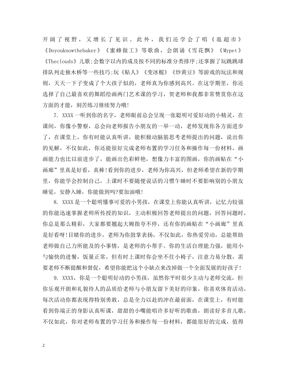 第一学期中班幼儿评语集汇 _第2页