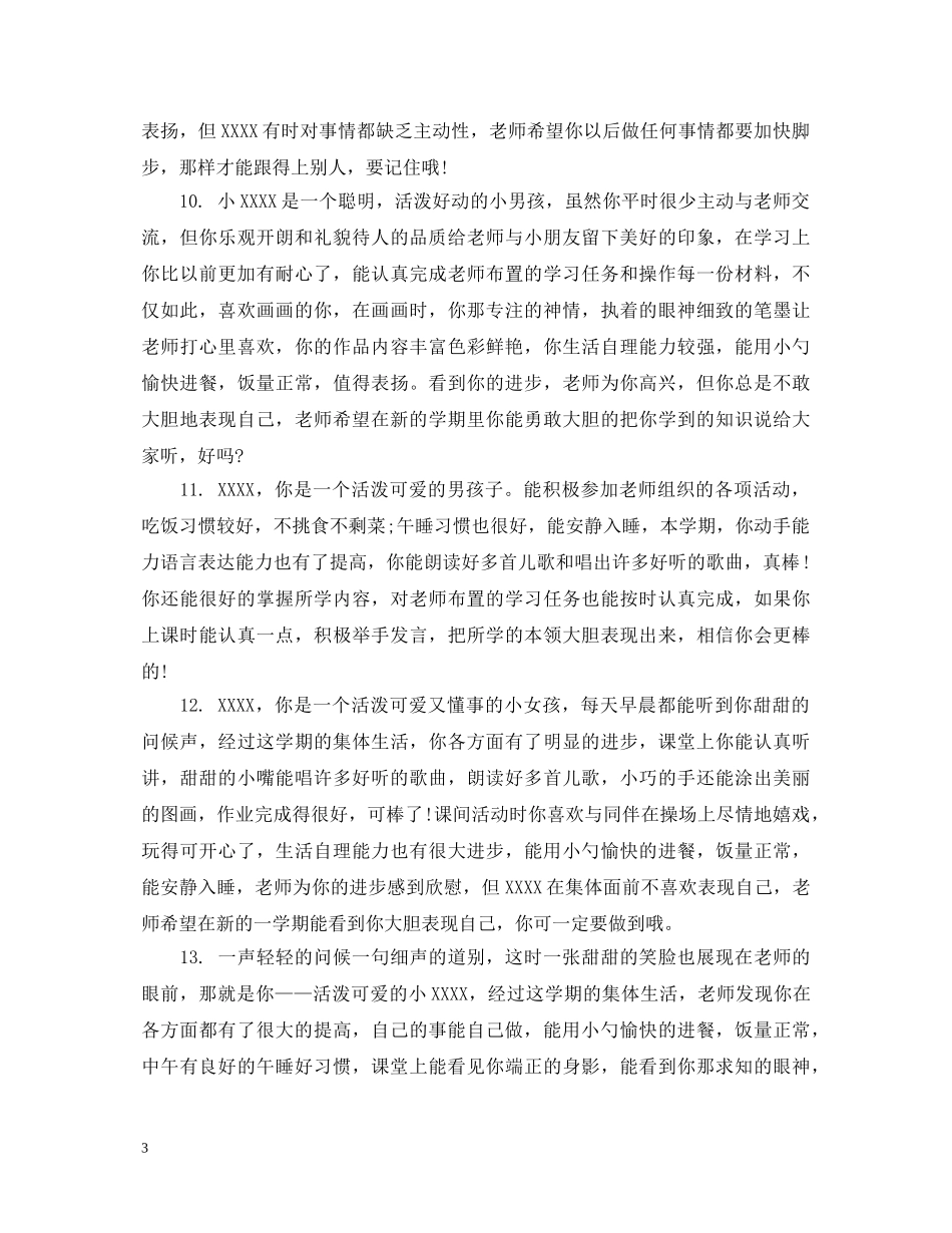 第一学期中班幼儿评语集汇 _第3页