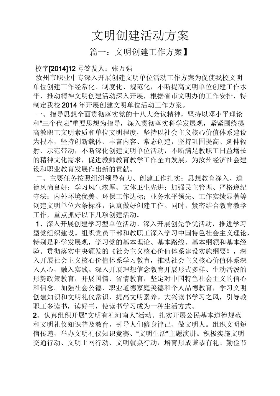 文明创建活动方案_第1页