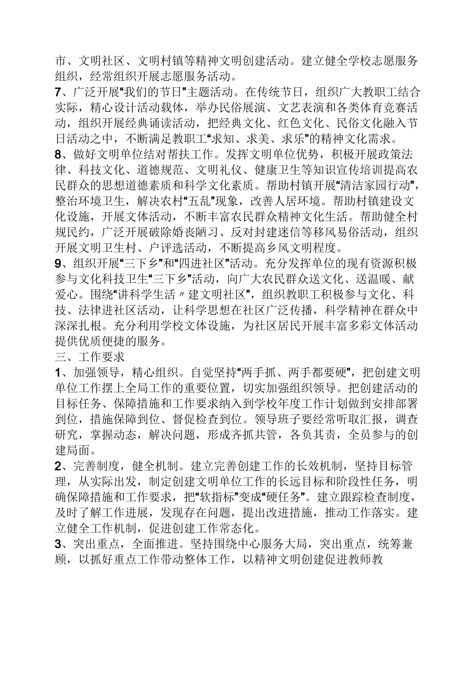 文明创建活动方案_第3页