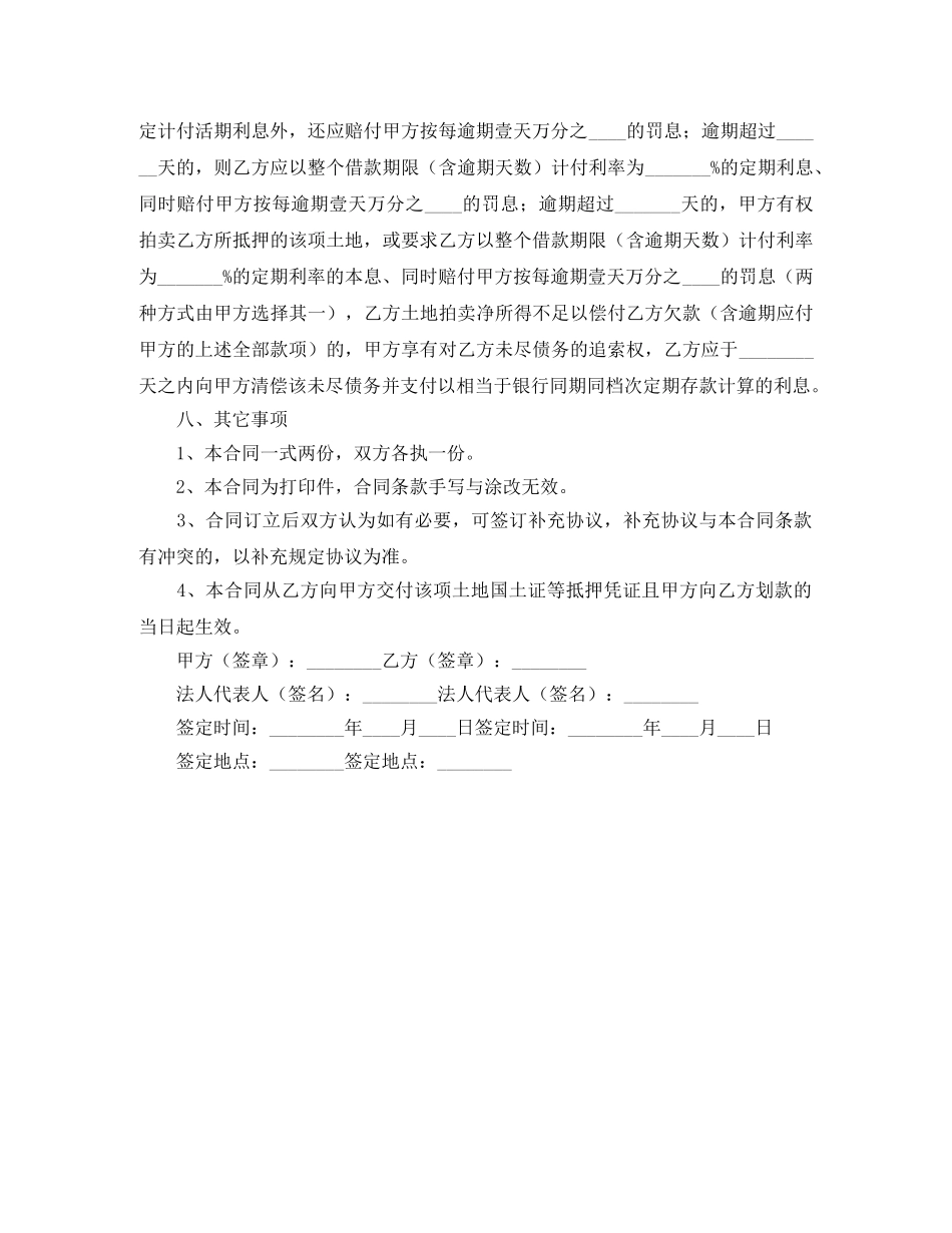 房地产开发抵押借款合同 _第2页