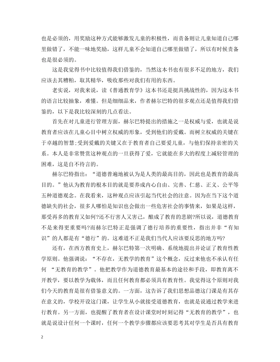读普通教育学心得6篇 _第2页