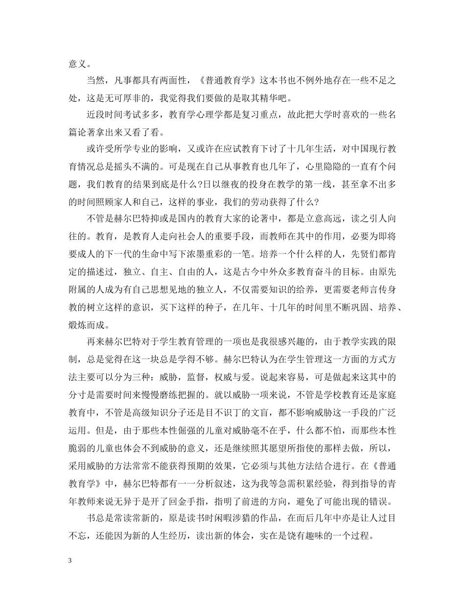 读普通教育学心得6篇 _第3页