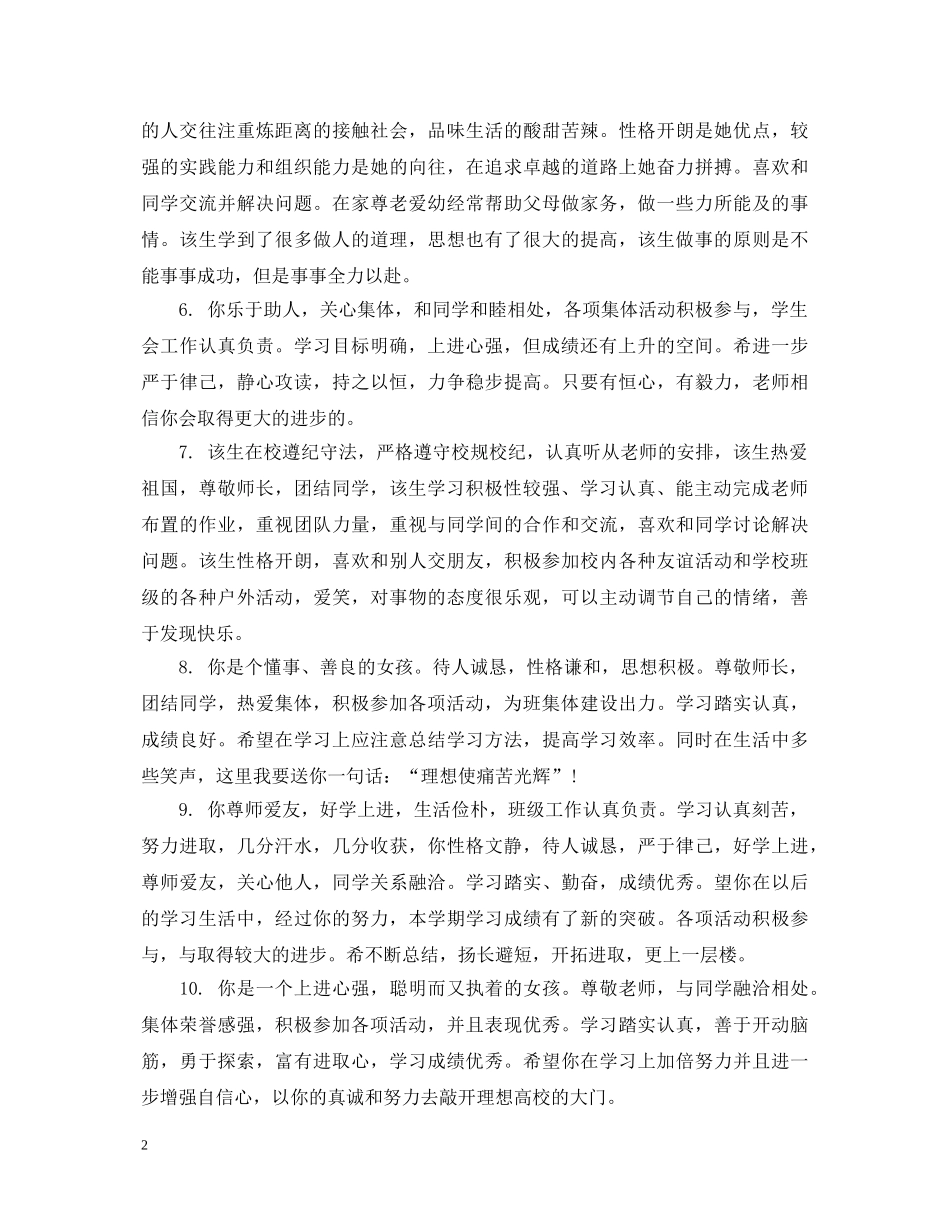 高二上学期学生评语集汇 _第2页