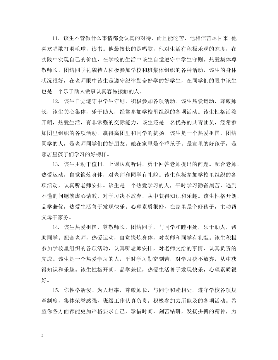 高二上学期学生评语集汇 _第3页