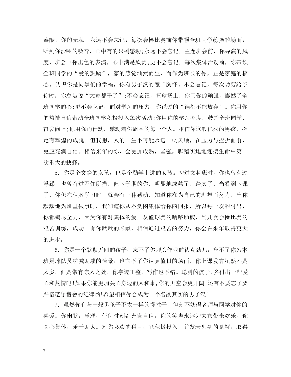 高籍档案班主任评语 _第2页