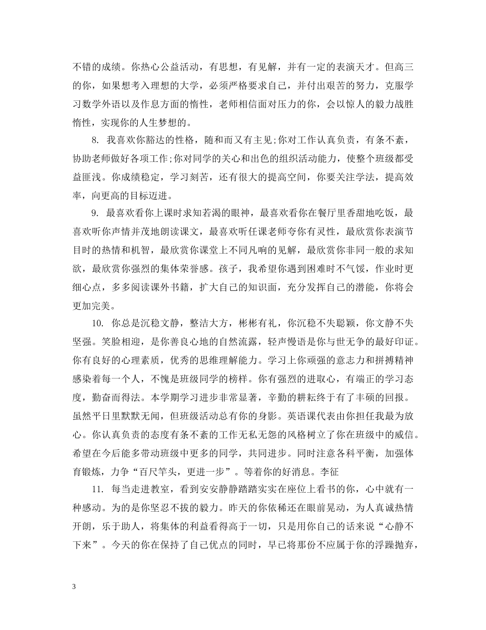 高籍档案班主任评语 _第3页