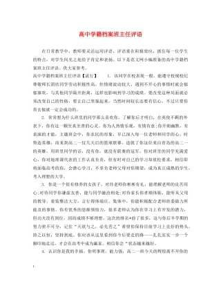 高籍档案班主任评语 
