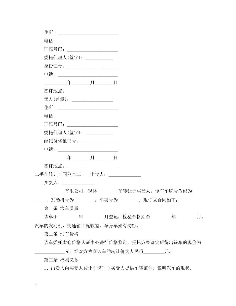 二手车转让合同范本3篇_第3页