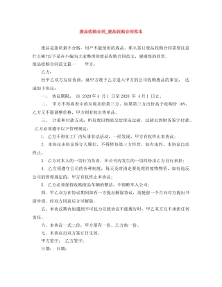 废品收购合同_废品收购合同范本 