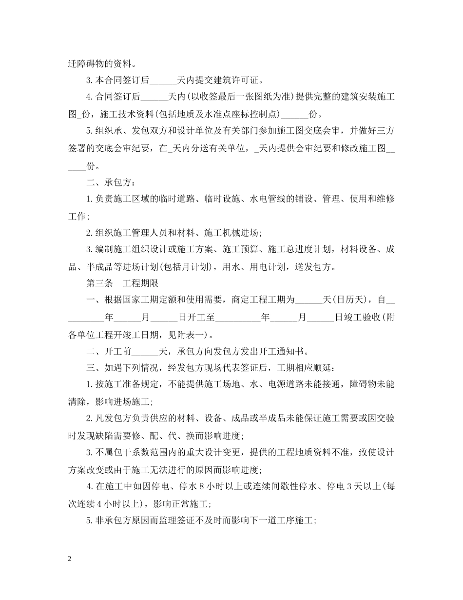 钢结构施工合同范本 _第2页