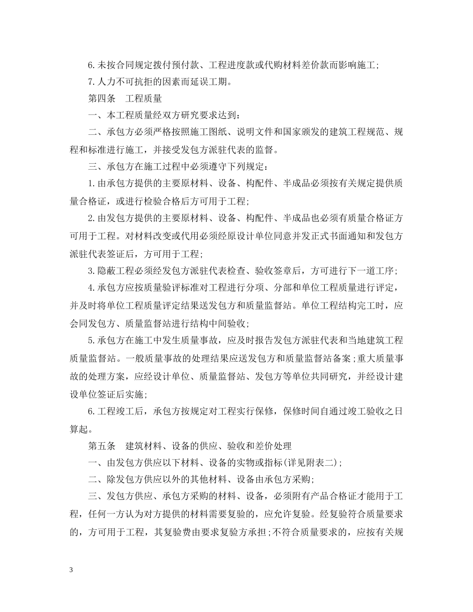 钢结构施工合同范本 _第3页