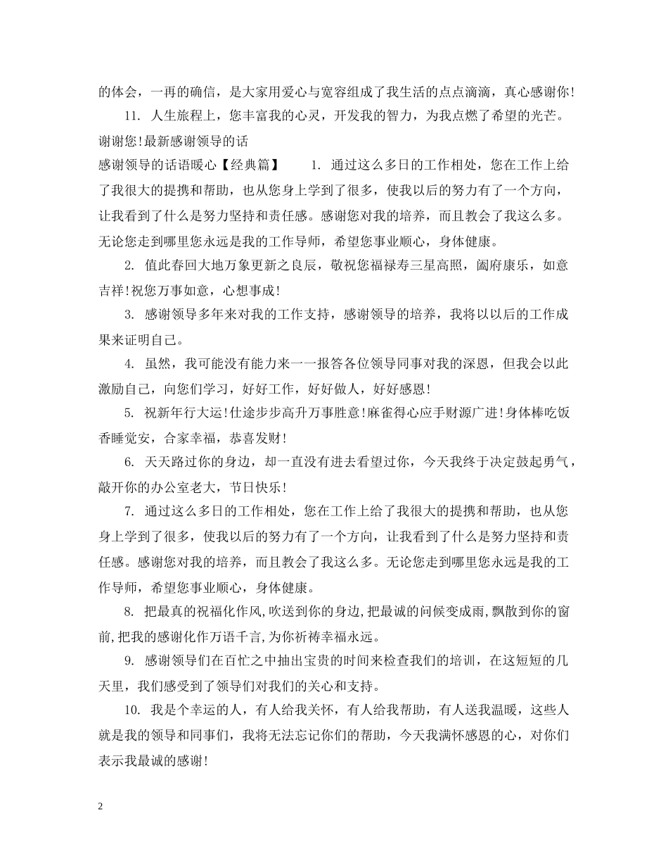 感谢领导的话语暖心 _第2页