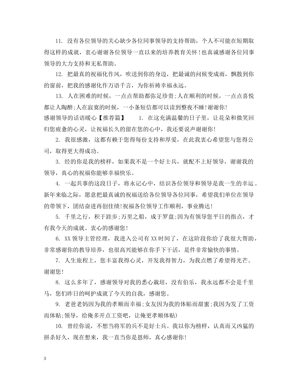 感谢领导的话语暖心 _第3页