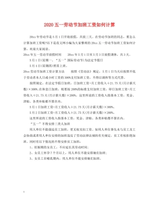 2024五一劳动节加班工资如何计算