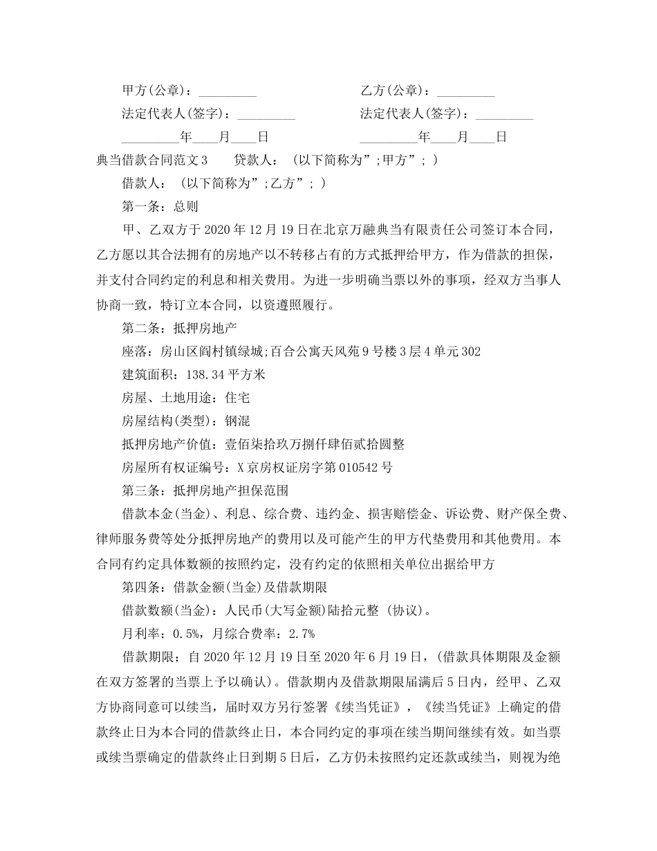 典当借款合同范本_第3页