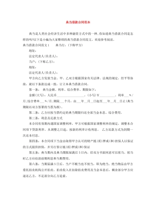 典当借款合同范本