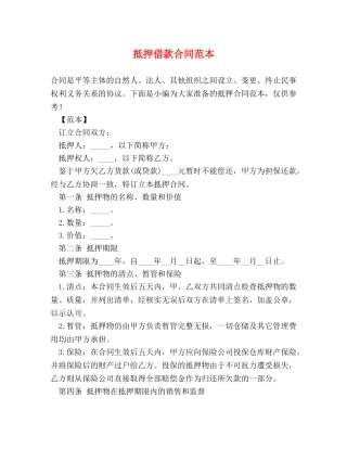 抵押借款合同范本2 